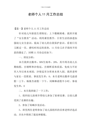 教师个人11月工作总结