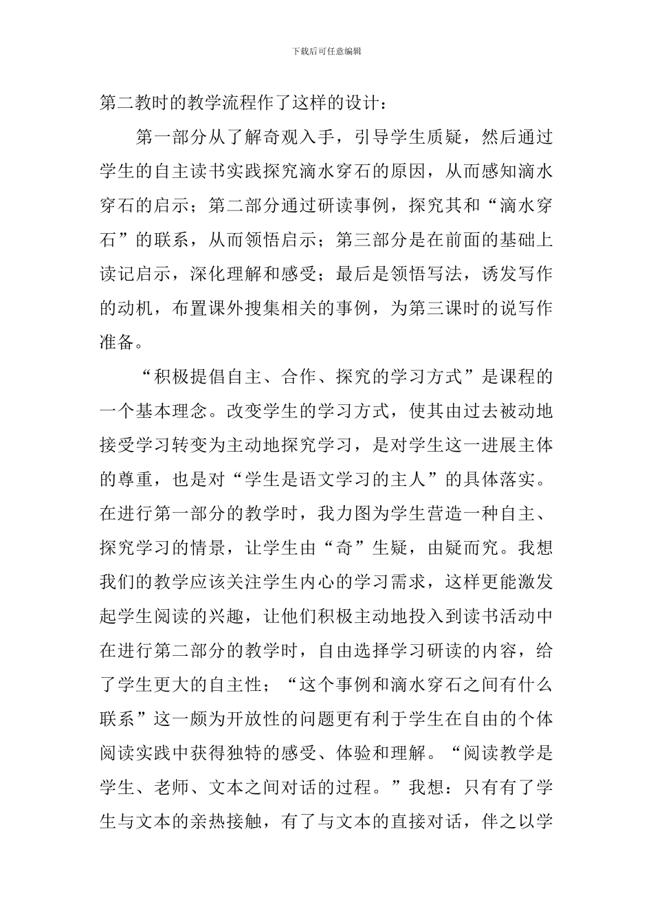 《滴水穿石的启示》说课稿_第3页
