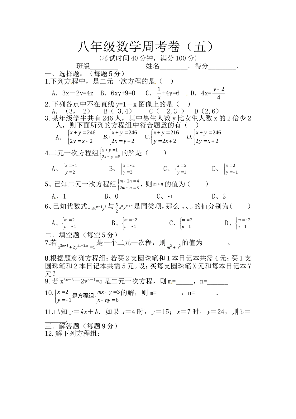 八年级数学周考5_第1页