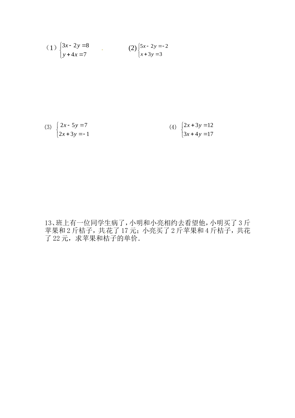 八年级数学周考5_第2页