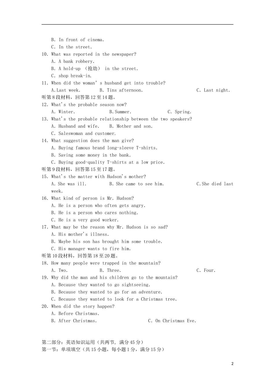 广西2013届高三英语信息试题(一)新人教版_第2页