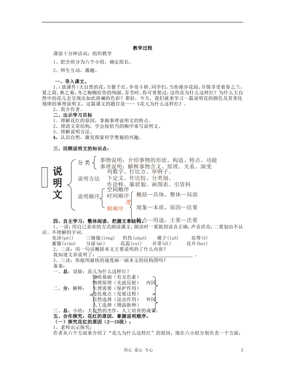 八年级语文上册-《花儿为什么这样红》教案-语文版_第2页