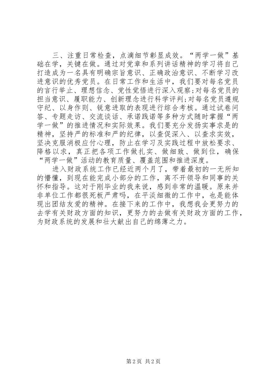 “两学一做”演讲稿范文：知行合一发轫之始_第2页