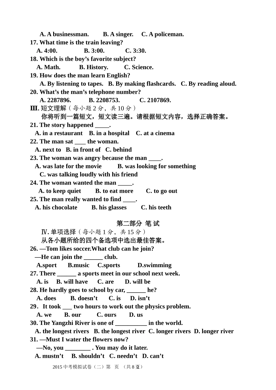 2015年模拟试题卷二_第2页