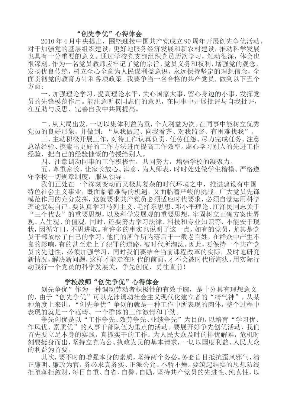 学校创先争优个人总结_第1页