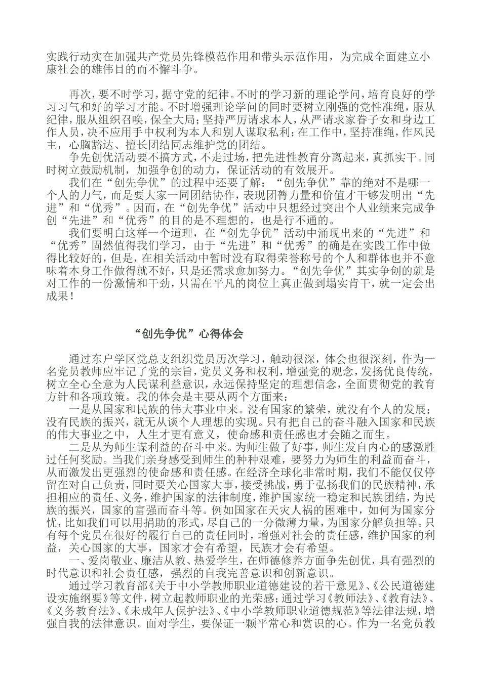 学校创先争优个人总结_第2页