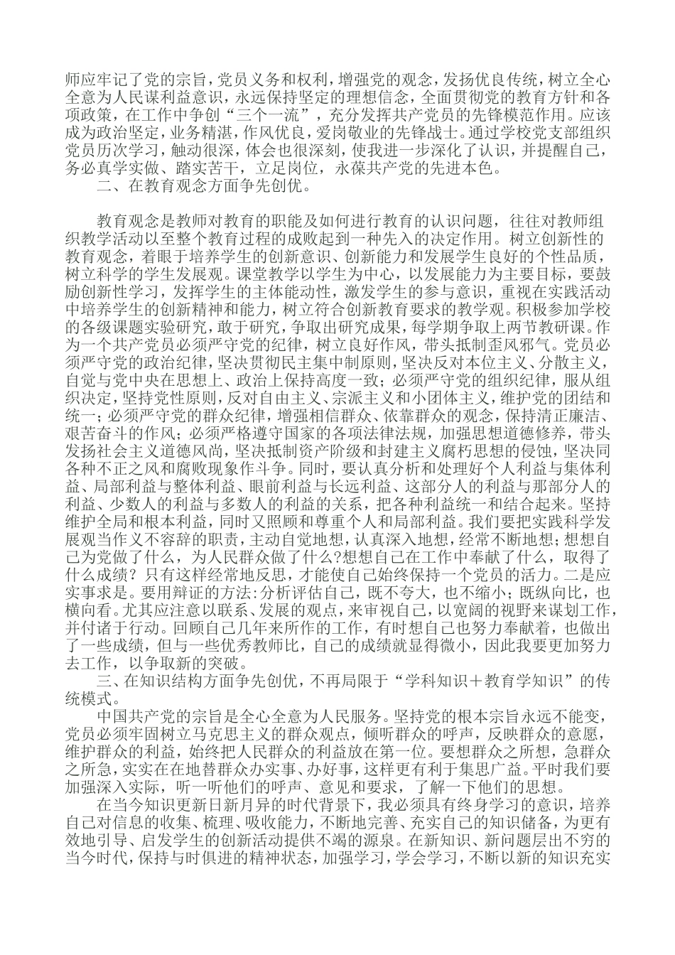 学校创先争优个人总结_第3页