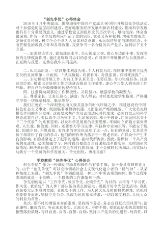 学校创先争优个人总结