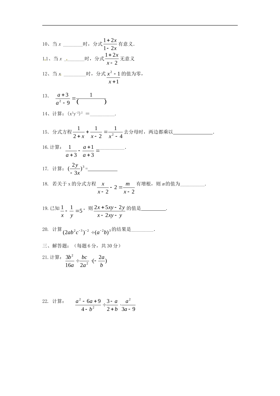 吉林省油田第二中学八年级数学下册《16.1-分式》试题(无答案)-新人教版_第2页