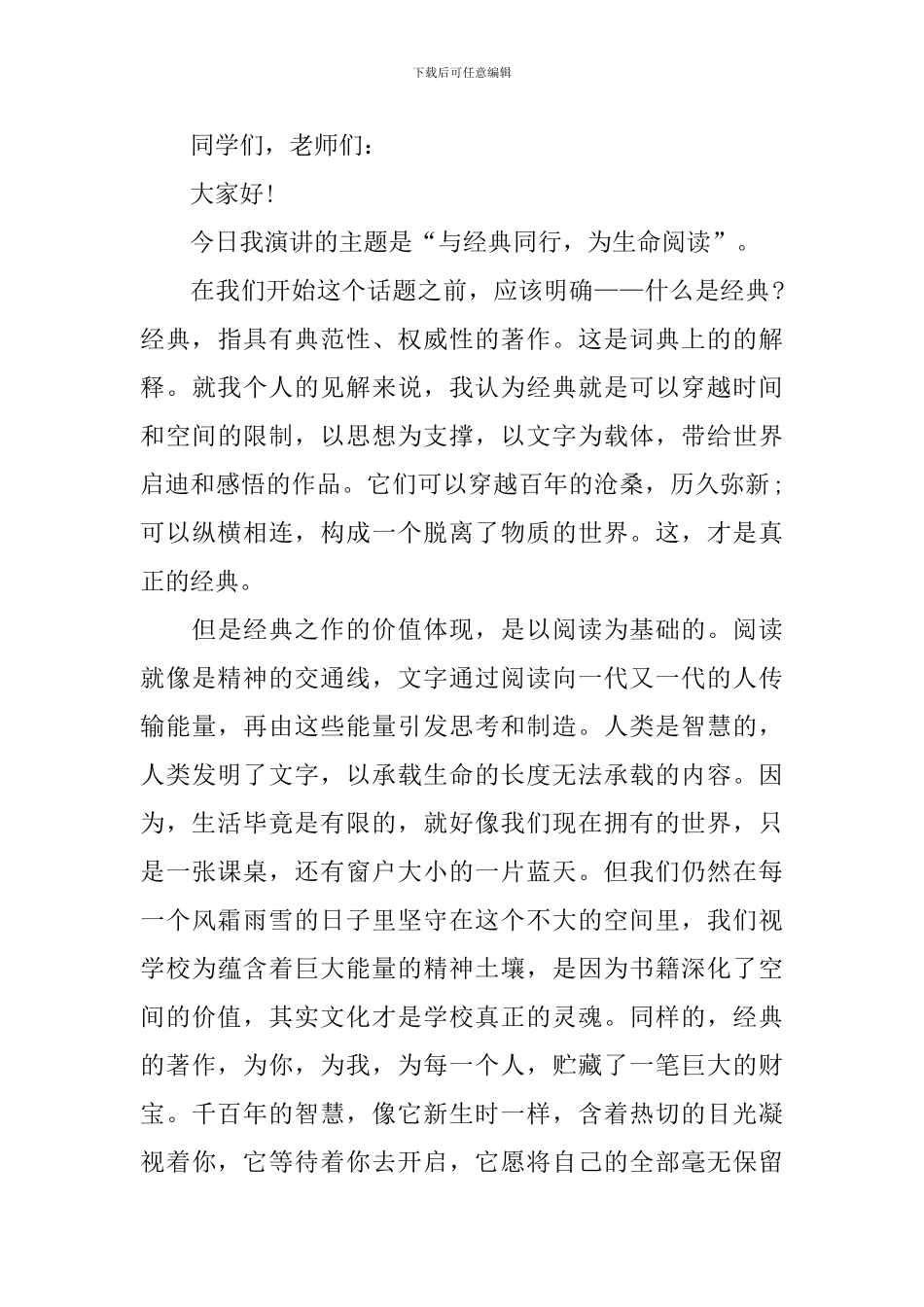 阅读国学经典的国旗下演讲稿_第3页