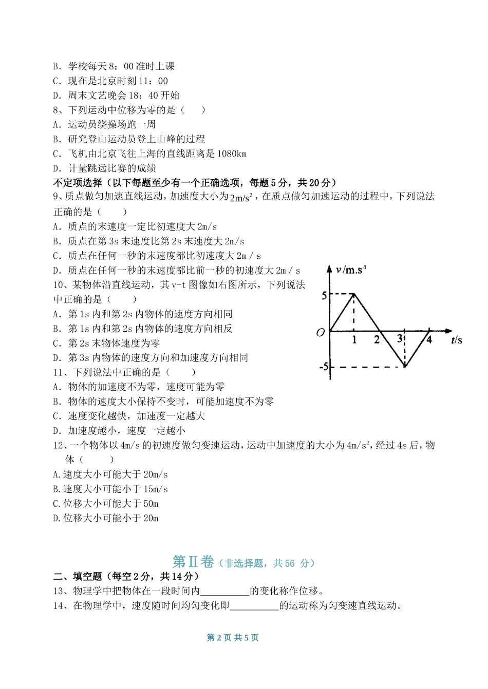 高一物理月考试卷-教科版_第2页