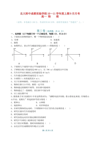 高一物理月考试卷-教科版