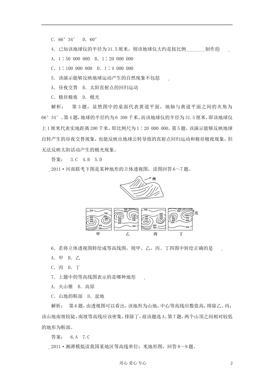 2012届高考地理-模块滚动复习检测题2_第2页