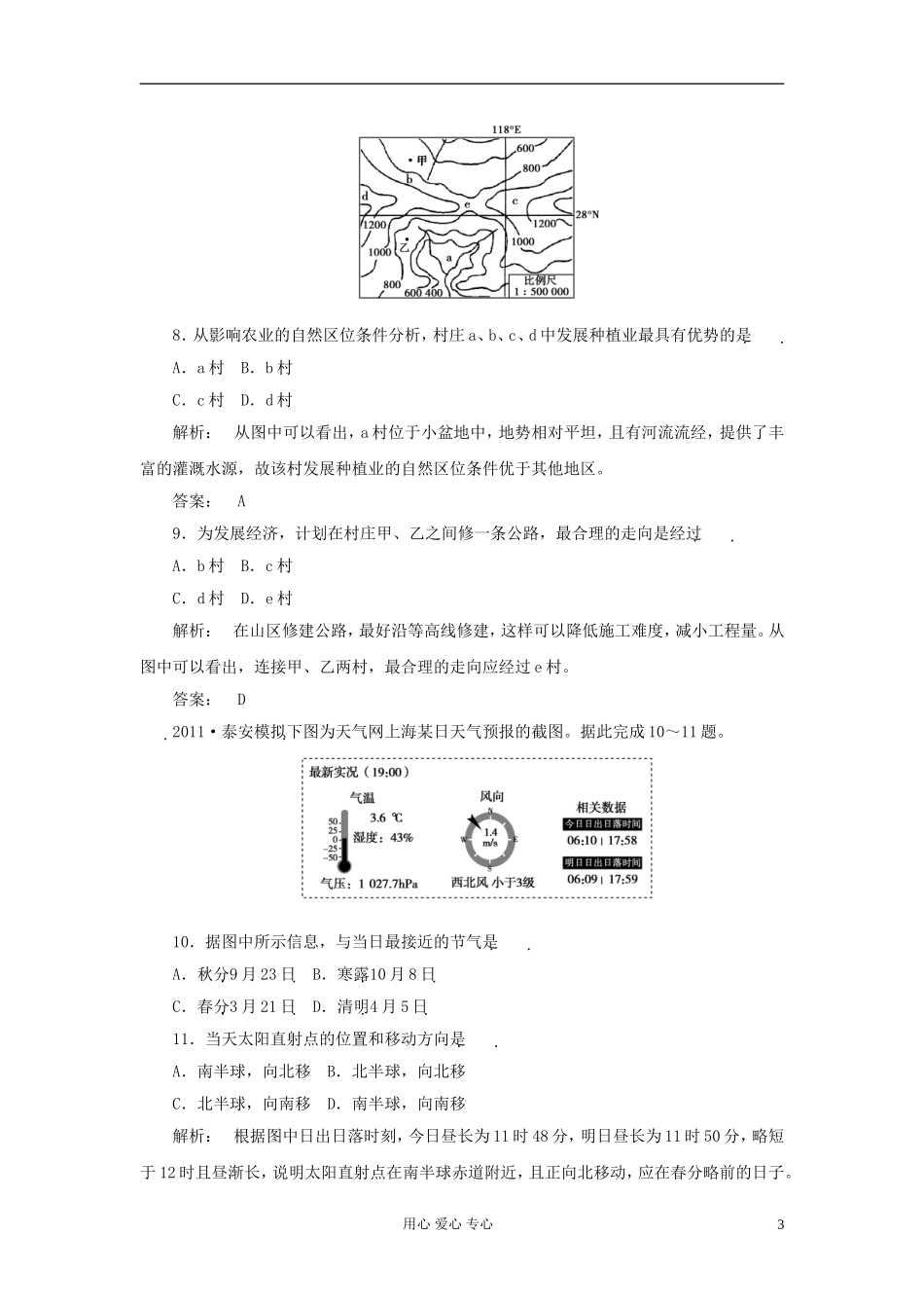 2012届高考地理-模块滚动复习检测题2_第3页