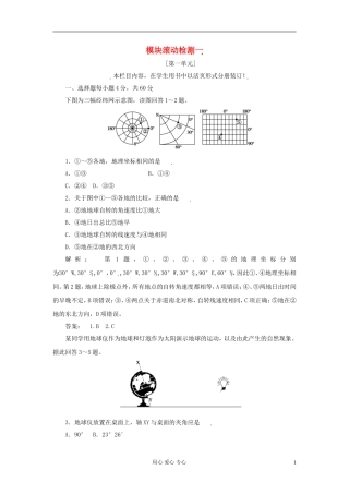 2012届高考地理-模块滚动复习检测题2