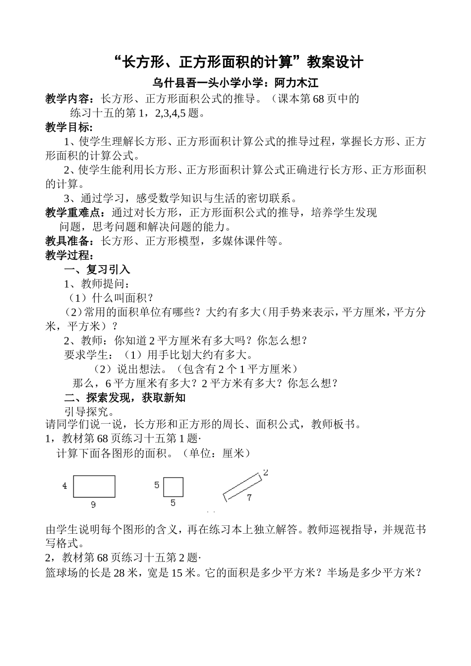 人教2011版小学数学三年级人教版小学数学三年级下册第五单元长方形、正方形面积的计算练习_第2页