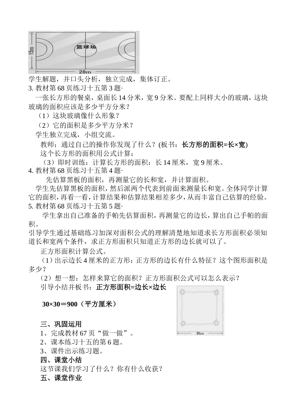 人教2011版小学数学三年级人教版小学数学三年级下册第五单元长方形、正方形面积的计算练习_第3页