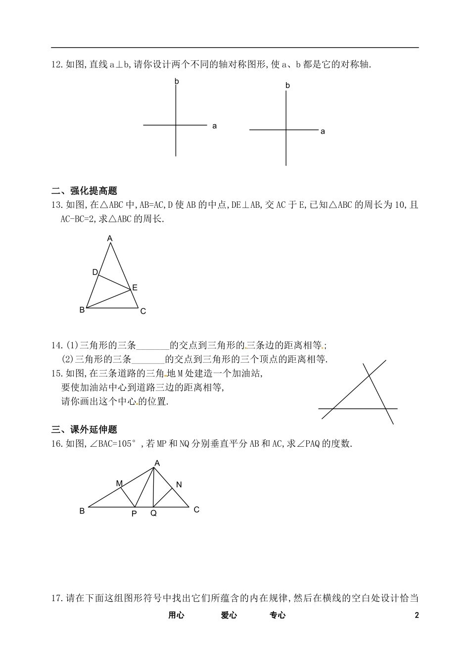 七年级数学下册-10.2轴对称的认识测试卷(2)-华东师大版_第2页