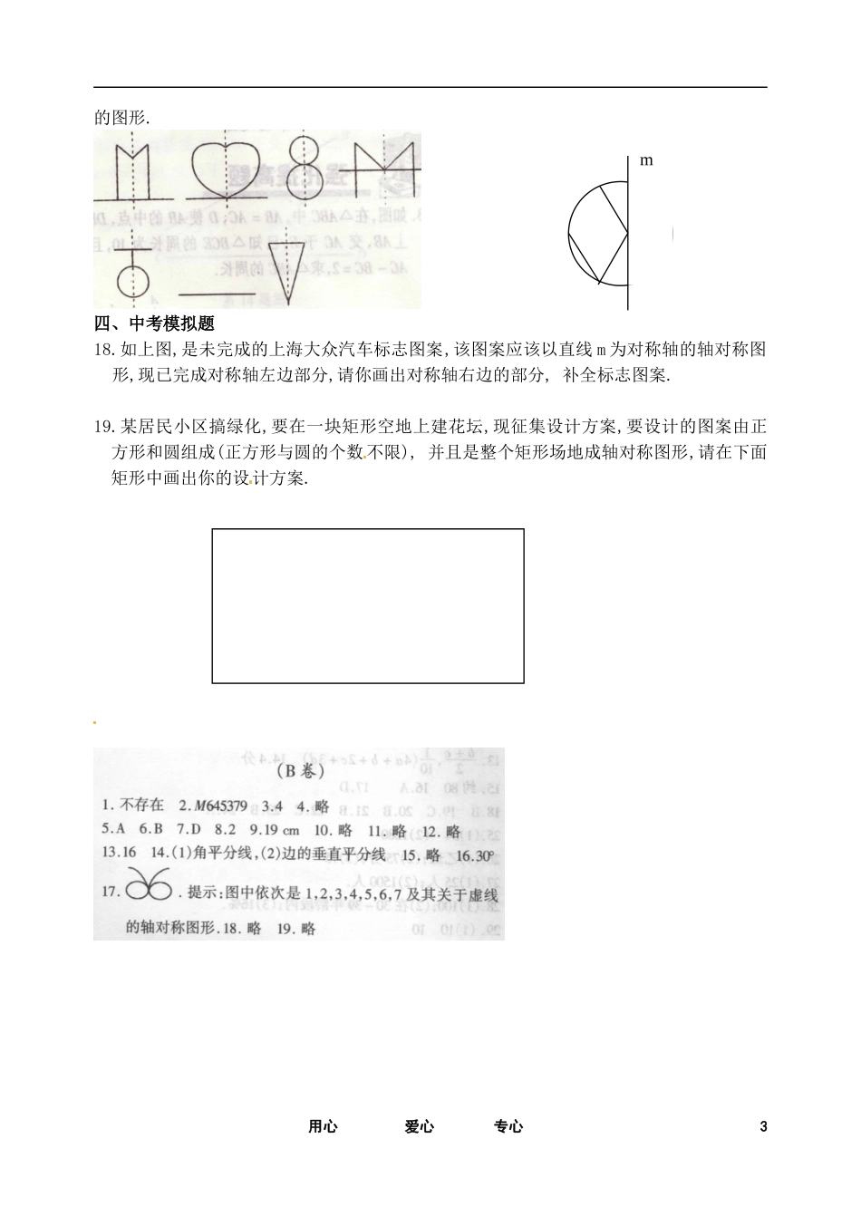 七年级数学下册-10.2轴对称的认识测试卷(2)-华东师大版_第3页
