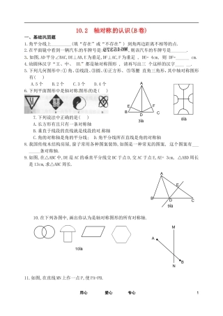 七年级数学下册-10.2轴对称的认识测试卷(2)-华东师大版