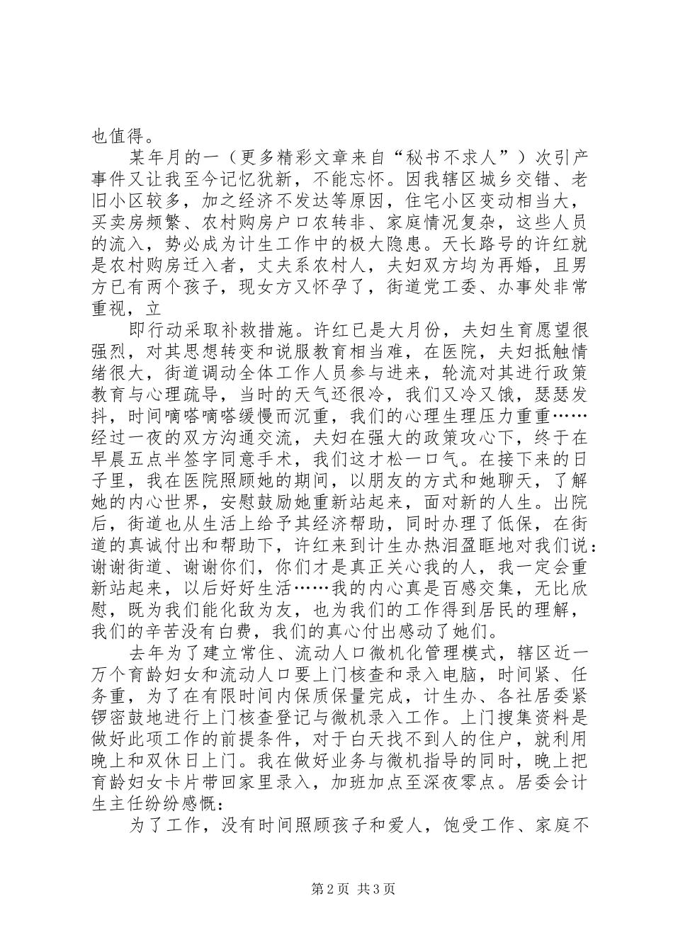 计生工作演讲致辞稿（街道）_第2页