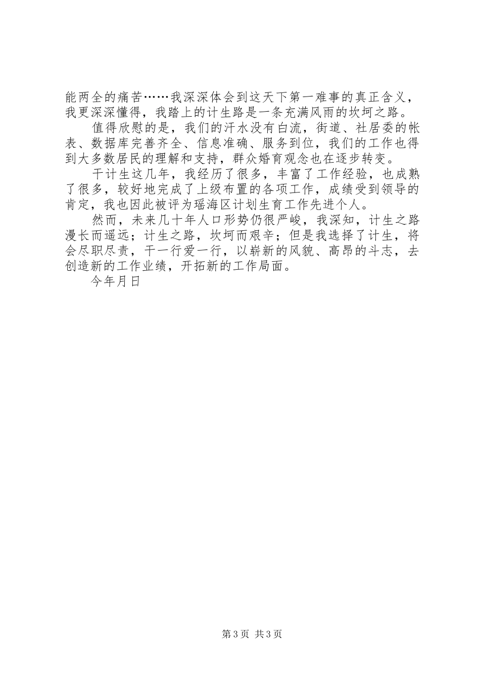 计生工作演讲致辞稿（街道）_第3页