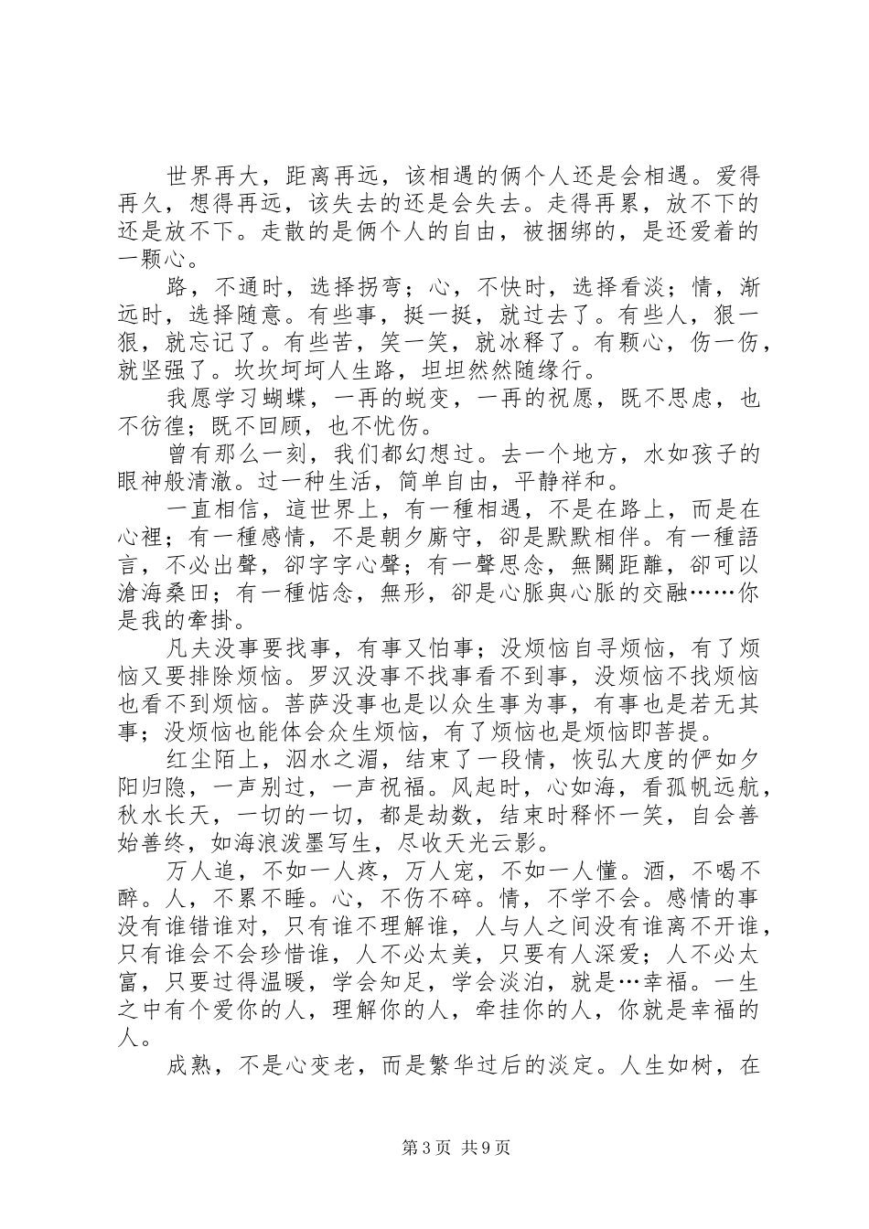 《我所收获的,是我种下的》演讲_第3页