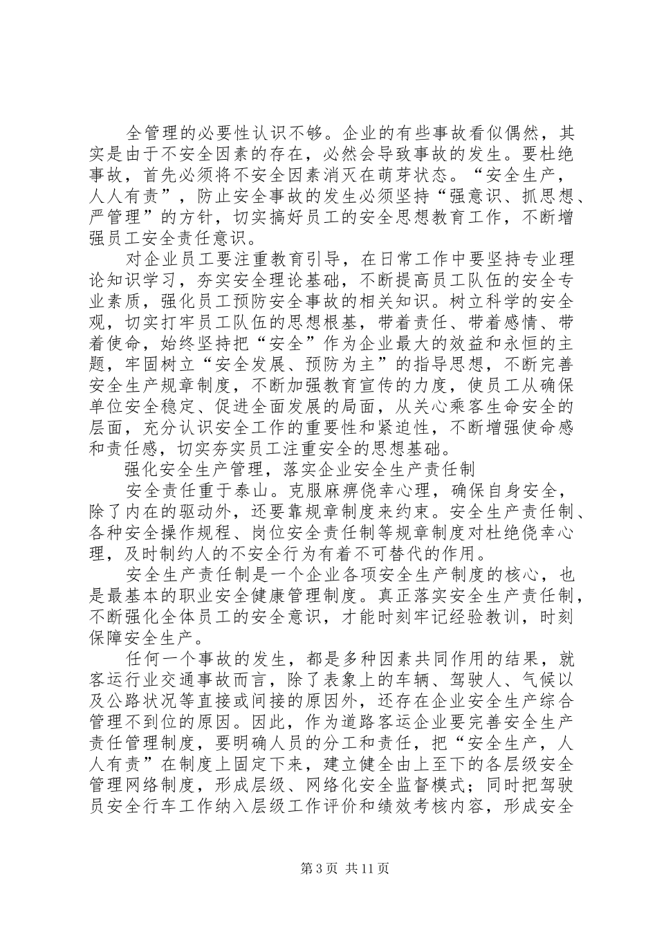 保安全保稳定演讲致辞_第3页