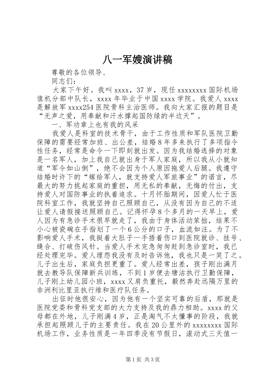 八一军嫂演讲_第1页