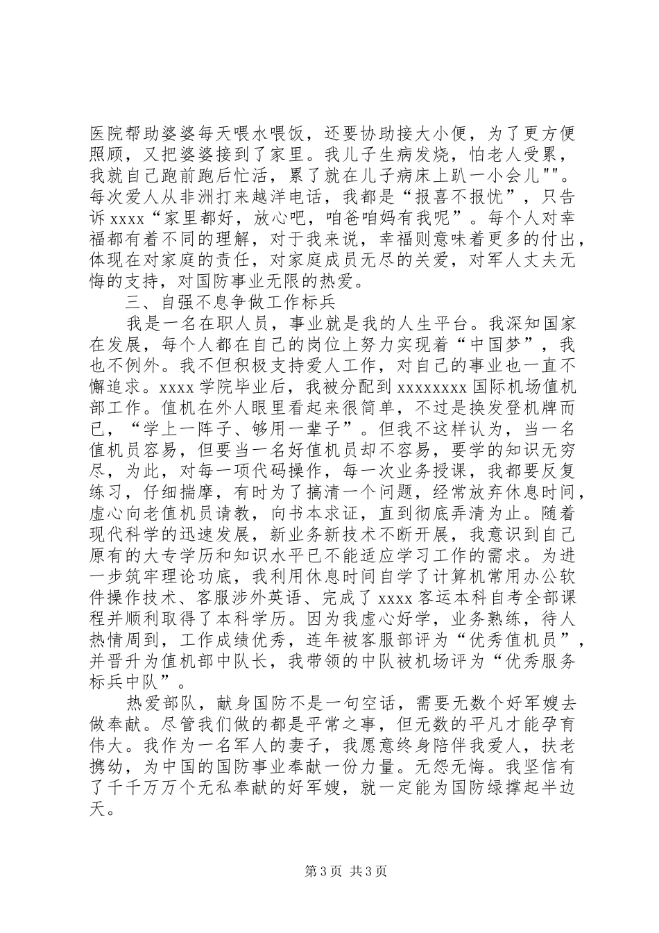 八一军嫂演讲_第3页