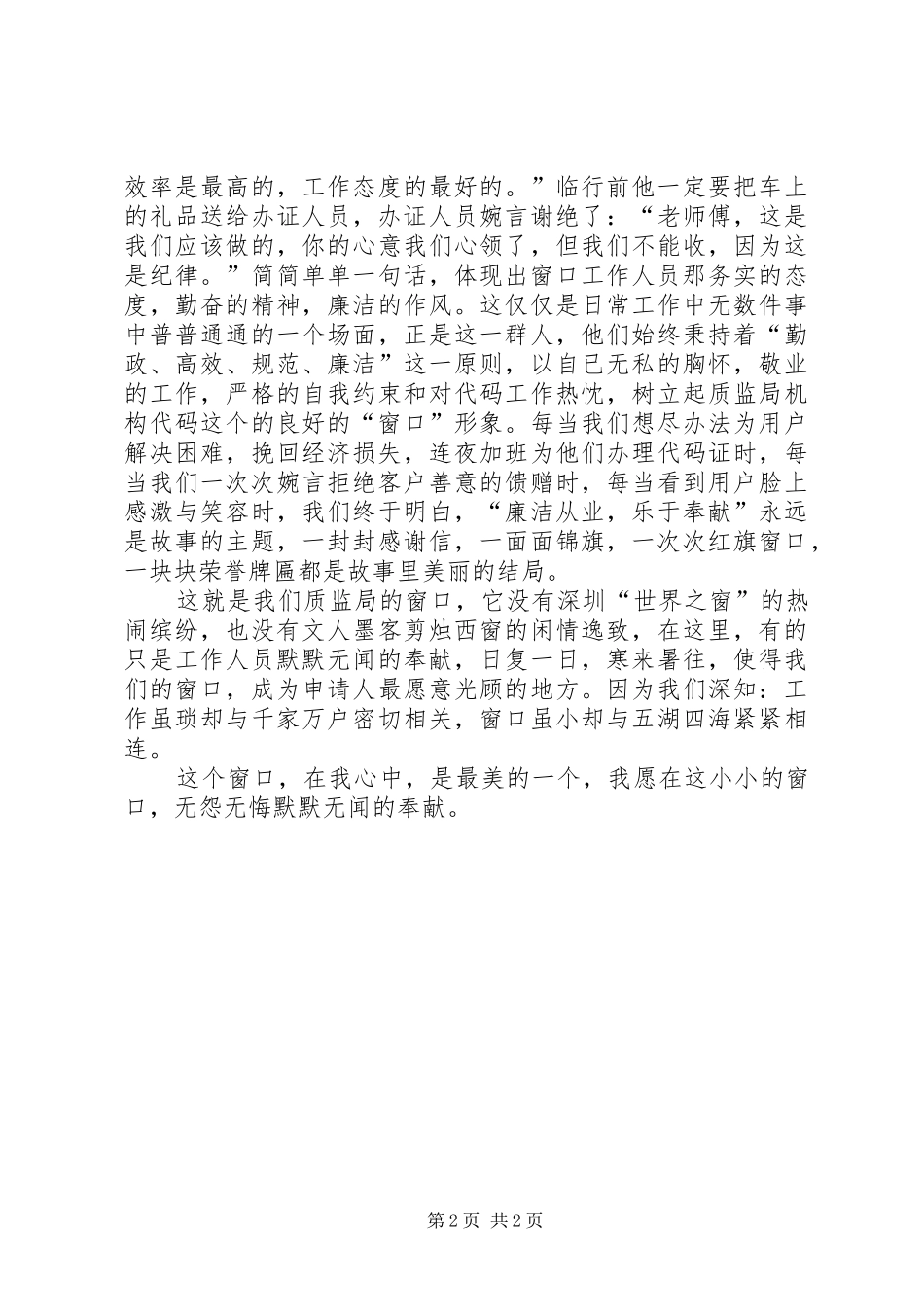 精神文明建设演讲_第2页