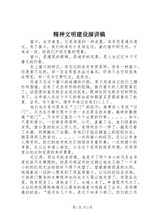 精神文明建设演讲