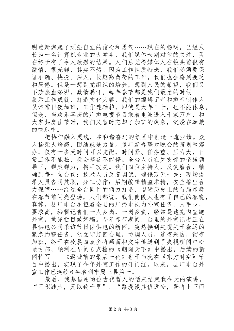 创先争优征文演讲稿范文_第2页