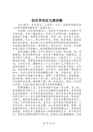 创先争优征文演讲稿范文