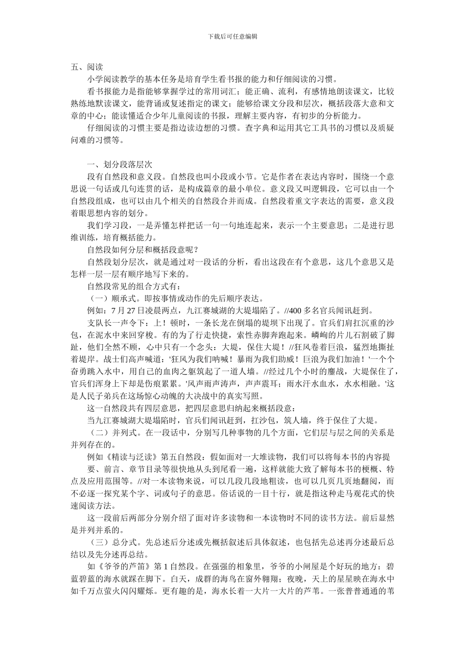 小学六年级语文小升初毕业复习资料-阅读_第1页