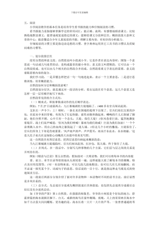 小学六年级语文小升初毕业复习资料-阅读