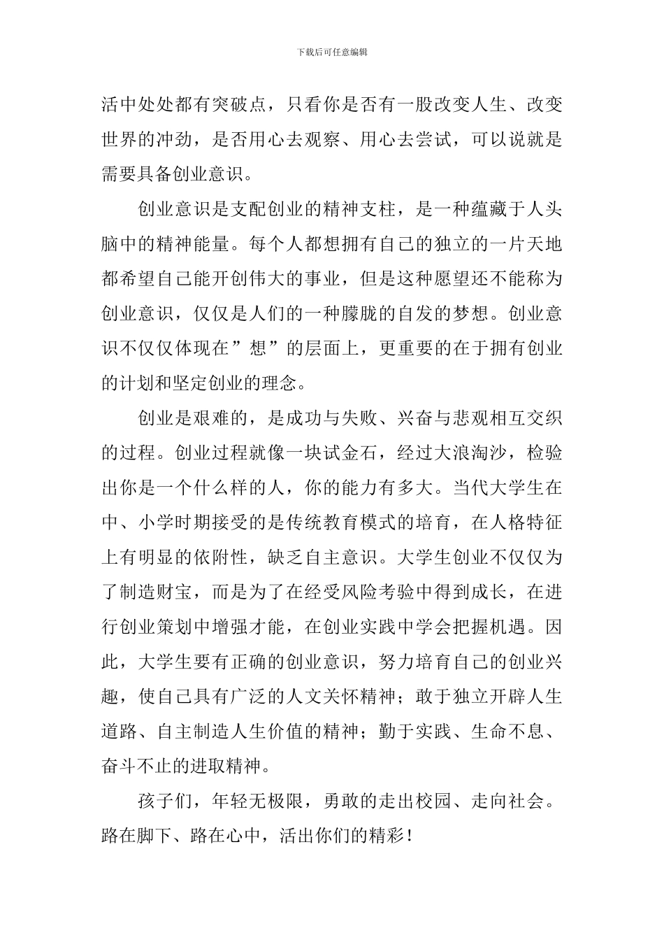 幼儿园园长新年年会发言稿_第2页