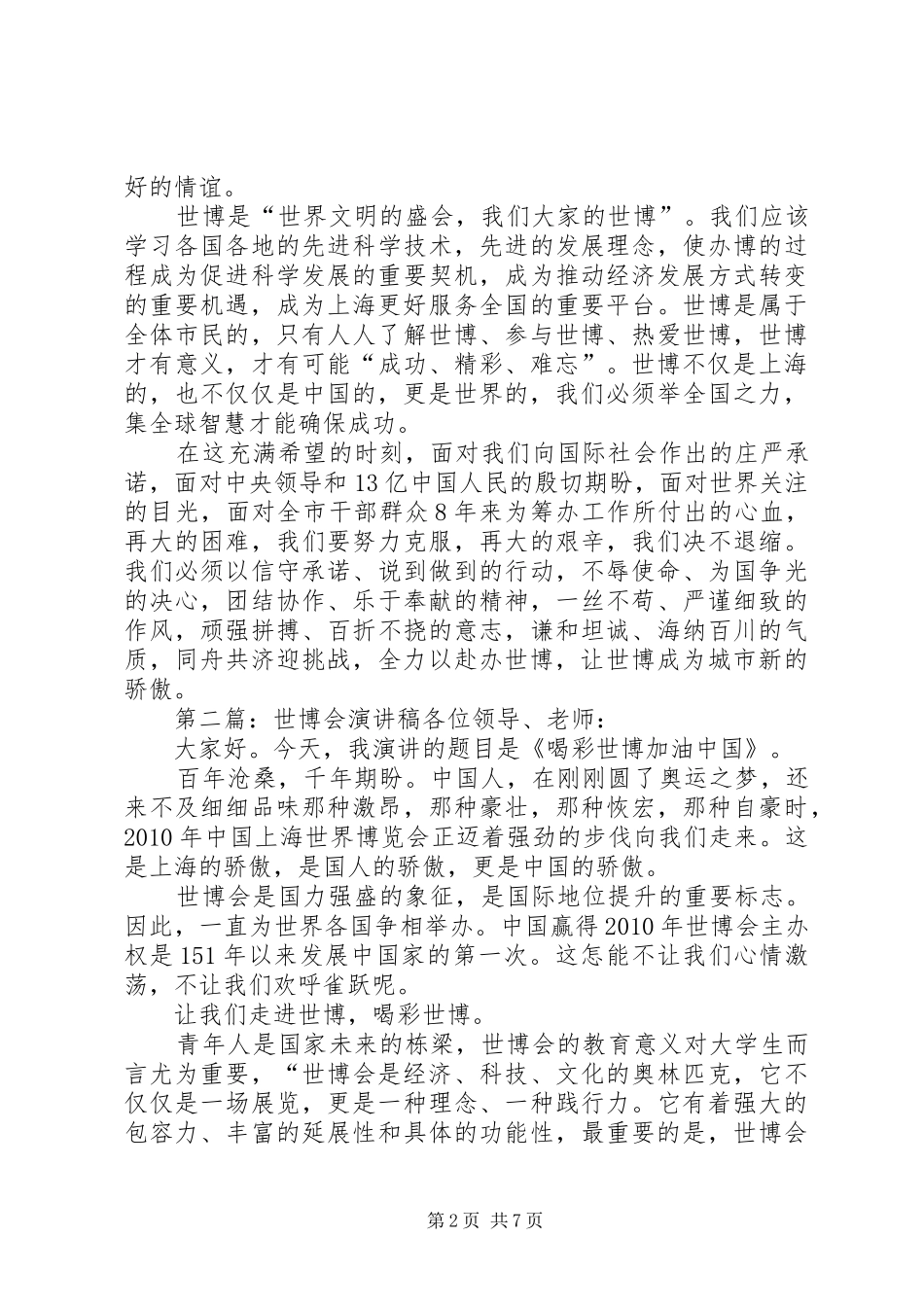 关于世博会的演讲_第2页