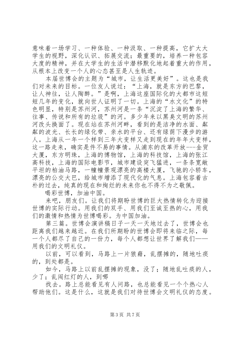 关于世博会的演讲_第3页