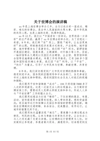 关于世博会的演讲