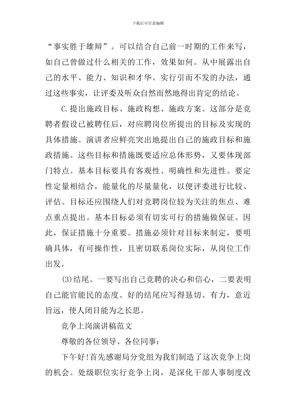 竞争竞聘上岗演讲稿格式_第2页