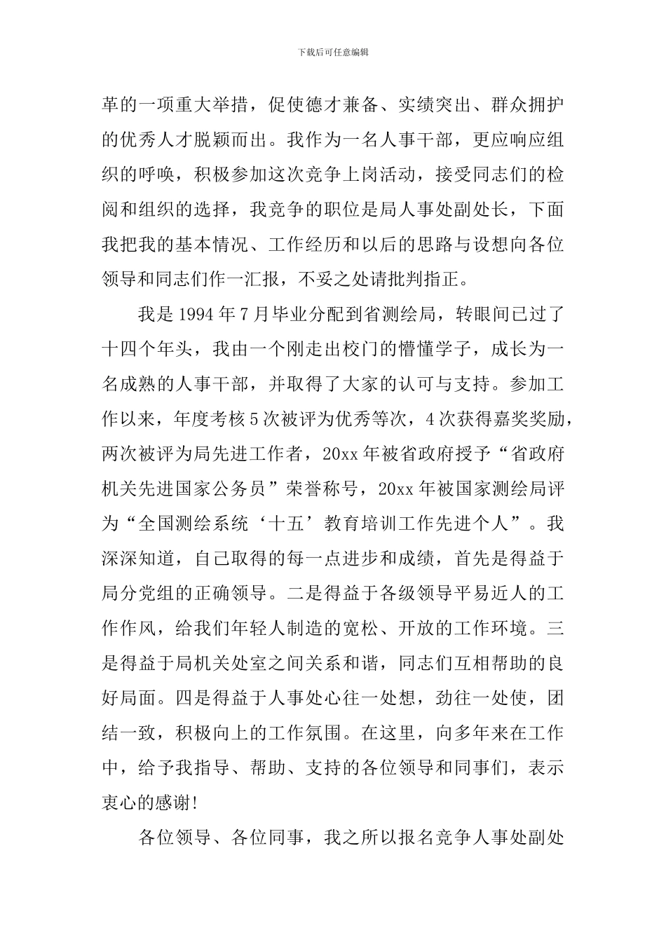 竞争竞聘上岗演讲稿格式_第3页