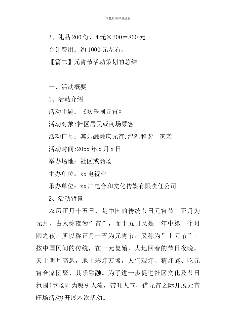 元宵节活动策划的总结_第3页