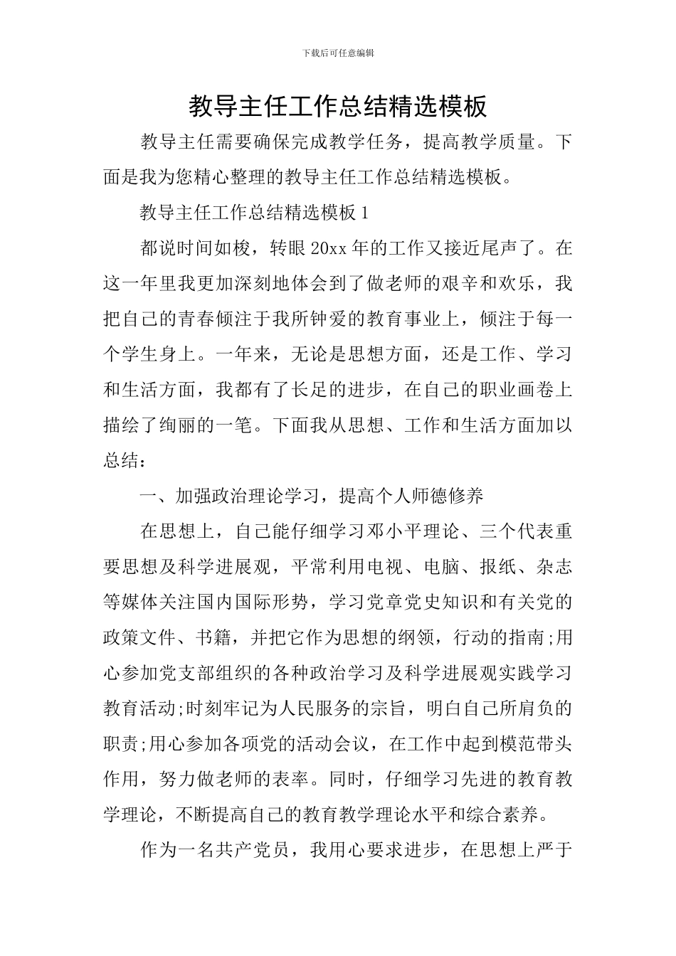 教导主任工作总结精选模板_第1页