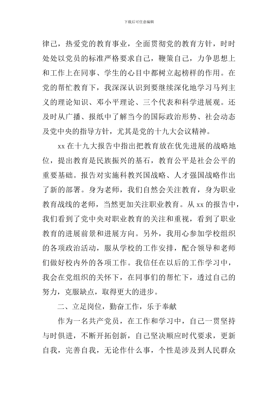 教导主任工作总结精选模板_第2页