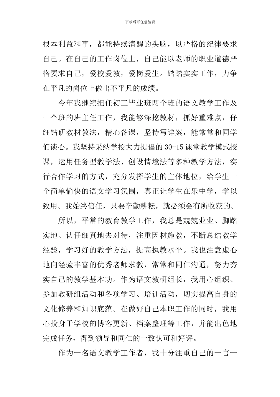 教导主任工作总结精选模板_第3页