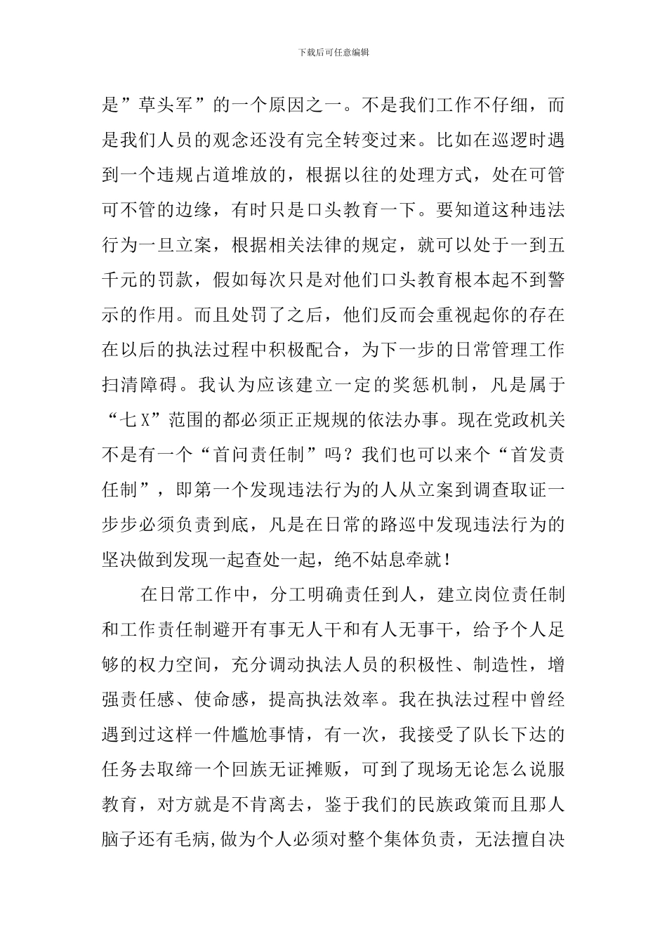 城管中层干部的竞聘演讲稿_第2页