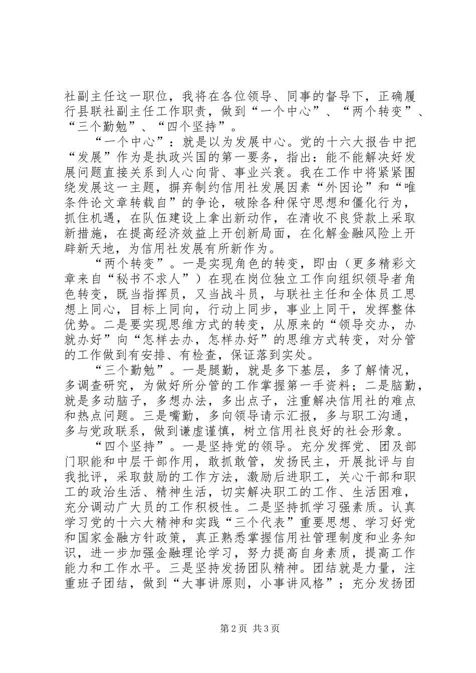 竞聘信用联社科长岗位演讲致辞_第2页