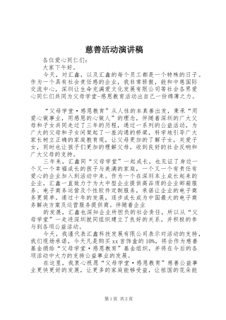 慈善活动演讲