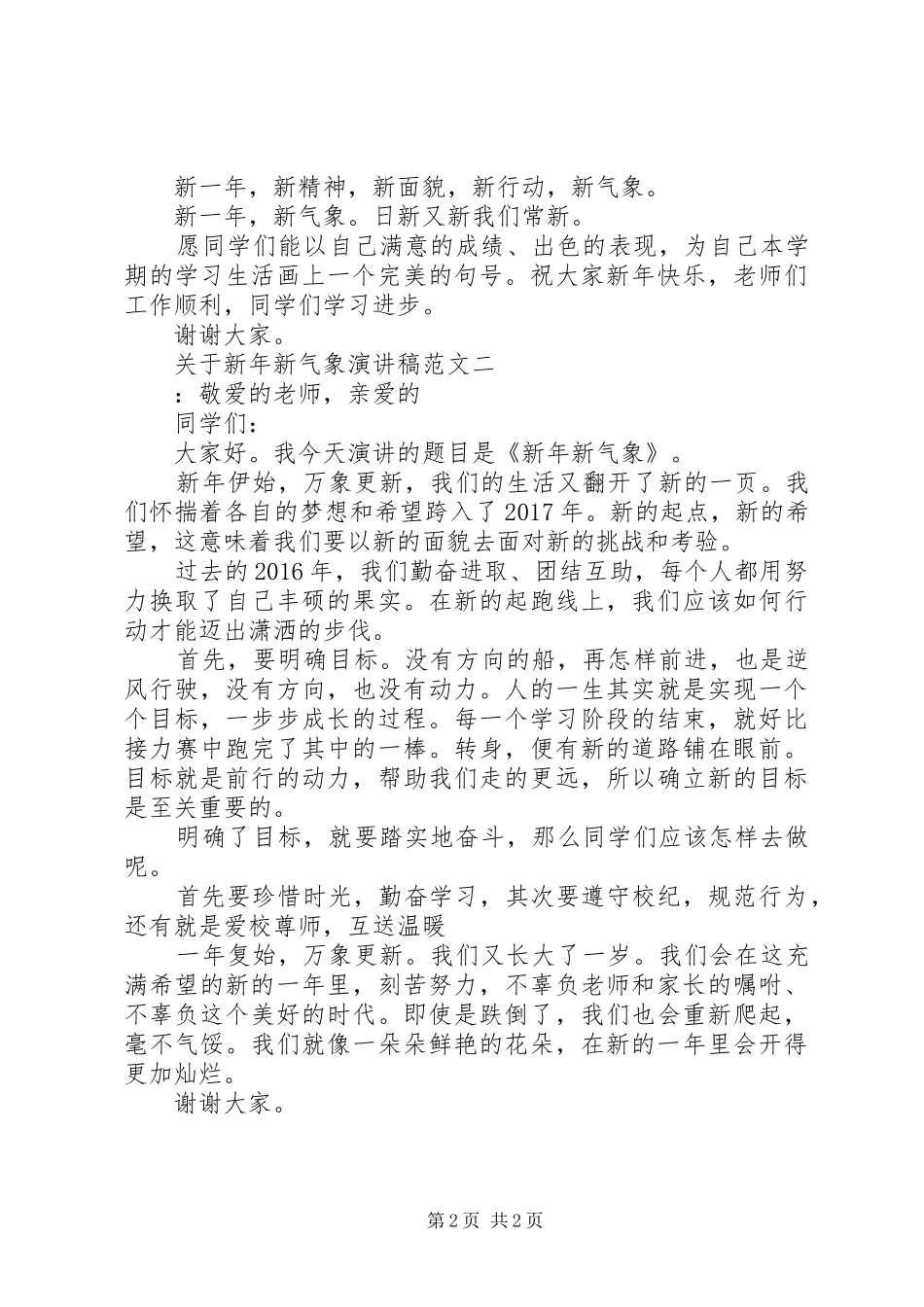 关于新年新气象演讲稿_第2页